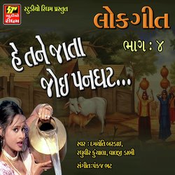 Tane Jata Joi Panghat