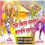 Tayar Firtay Garagara Karlyache Ekvira