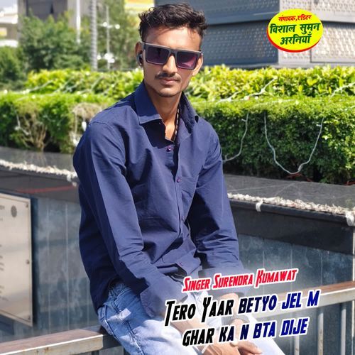 Tero Yaar betyo jel m ghar ka n bta dije