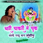 Thari Chakri Me Chuk Koni Rakhu Mara Sawariya