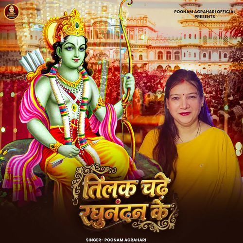 Tilak Chade Raghunandan Ke