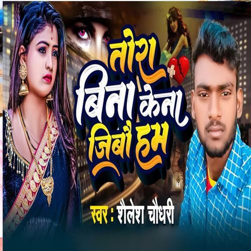 Tora Bina Kena Jibau Ham