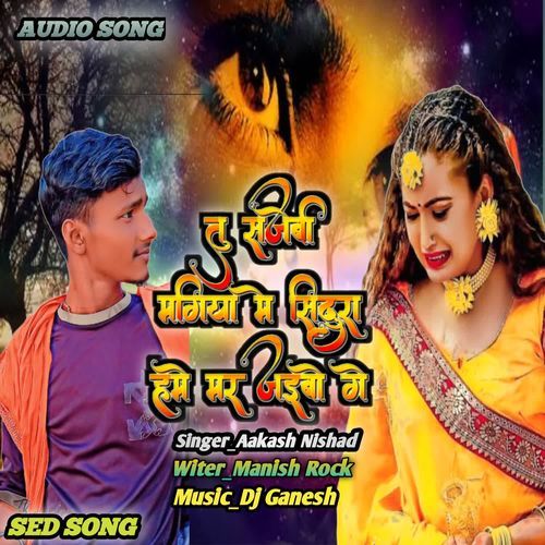 Tu Sajibe Mangiya Me Sindura Hame Mar Jaibo Ge