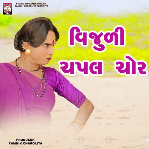 Vijuli Chappal Chor (Track 01 )