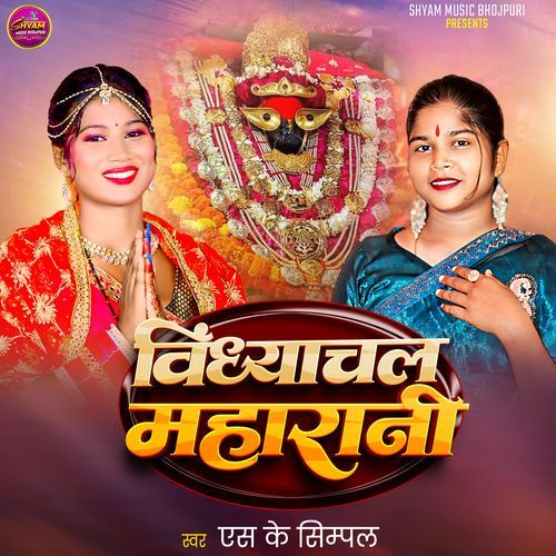 Vindhyachal Maharani