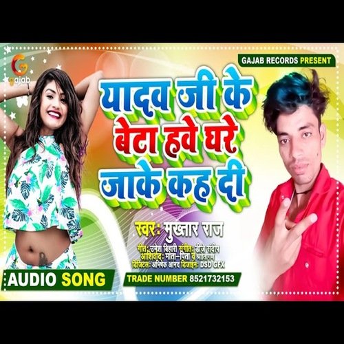 Yadav Ji Ke Beta Hawe Ghare Jake Kah Di (Bhojpuri Song)