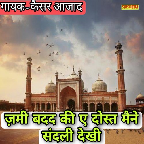 Zami Badad Ki E Dost Maine Sandali Dekhi