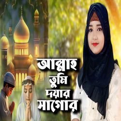 allah tumi doyar sagor 2
