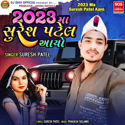 2023 Ma Suresh Patel Aayo