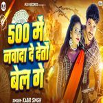 500 Me Nawada De Detau Bel Ge