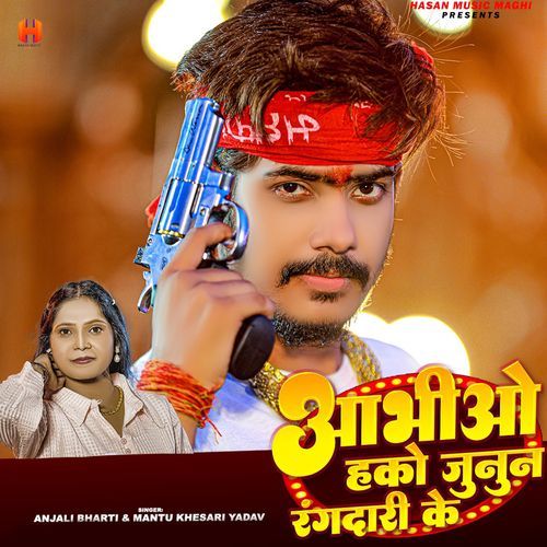 Aabhiao Hako Janun Rangdari Ke