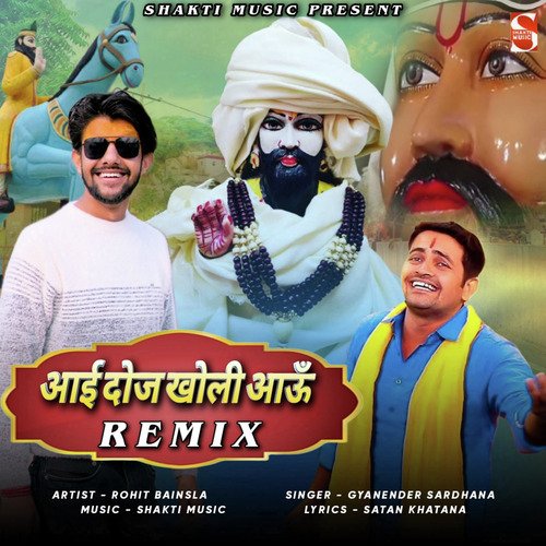 Aai Doj Teri Kholi Aaoon Remix (Feat. Rohit Bainsla)