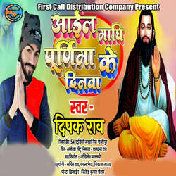 Aail Maghi Purnima Ke Dinba-KBwDRhleUl0