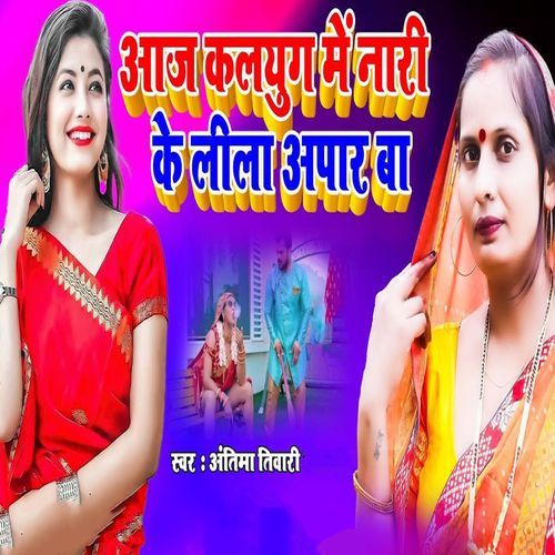 Aaj Kalyug Me Naari Ke Lila Apaar Ba