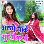 Aalge Jake Sut Galai Ge