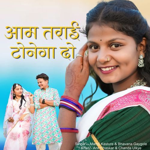 Aam Tarai Tonega Do (Feat. Anil Ghaskar, Chanda Uikey)