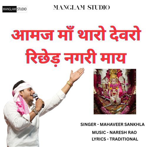 Aamaj Maa Tharo Devro Rinched Nagri Me
