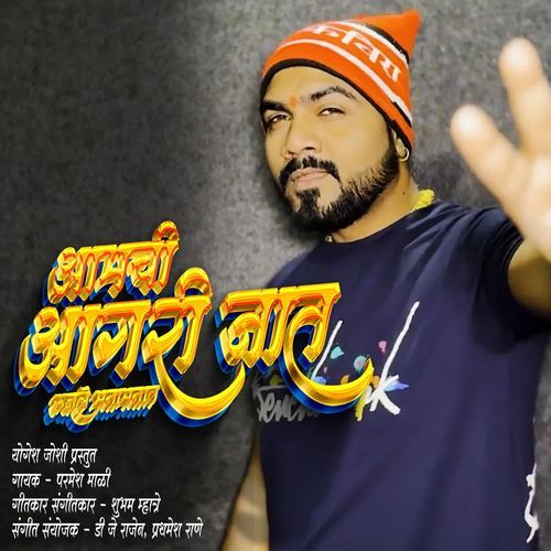 Aamchi Agri Jaat Rujle Manamanat