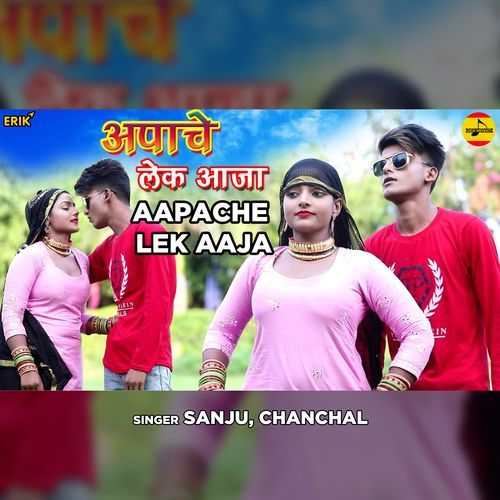 Aapache Le K Aaja (Studio)
