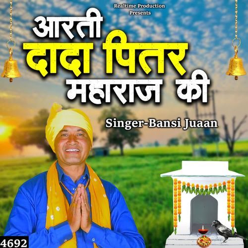 Aarti  Dada Pittar Maharaj ke