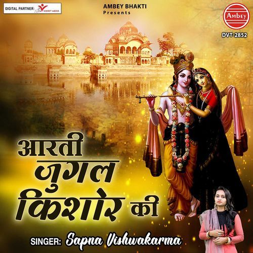 Aarti Jugal Kishor Ki