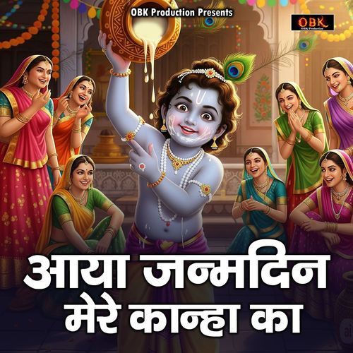 Aaya Janamdin Mere Kanha Ka