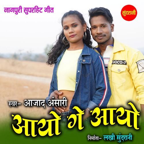 Aayo Ge Aayo