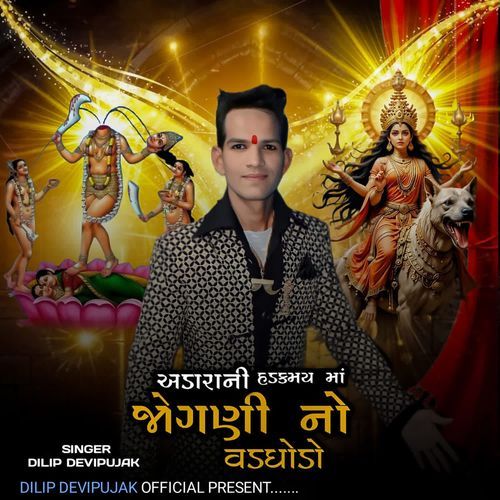 Adara Ni Hadakmay Maa Jogani No Varghodo