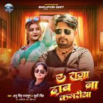 Ae Raja Daab Na Kamriya