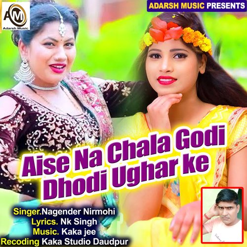 Aise Na Chala Godi Dhodi Ughar ke (bhojpuri)