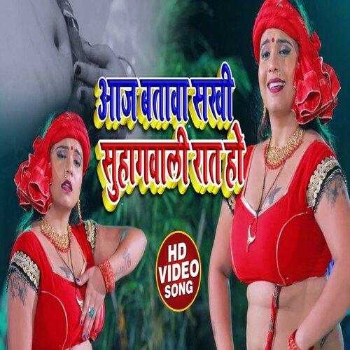 Ajj Batabo Sakhi Suhag Vali Ratl (Bhojpuri Song)
