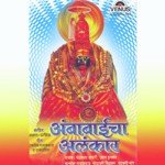 Naav Ambache Ghete Sakali