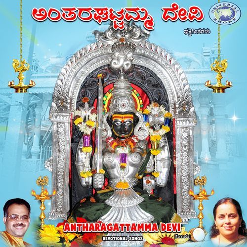 Antharagattamma Devi_poster_image