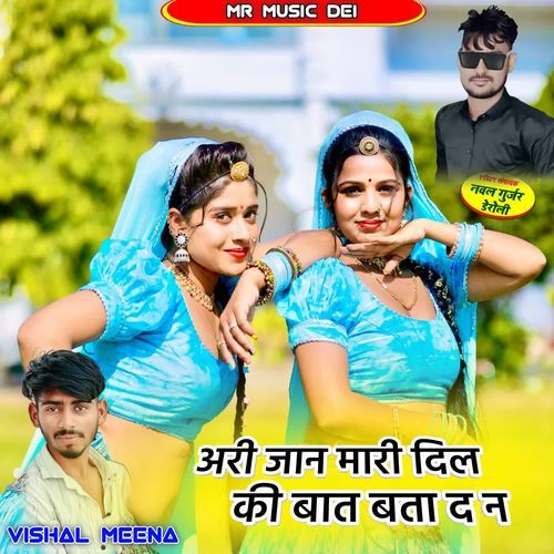 Ari Jaan Mari Dil Ki Baat Bta D N