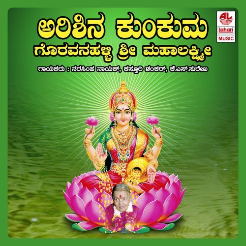 Sridevi Sri Lakshmi Mahime