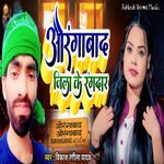 Aurangabad Jila Ke Rangdar