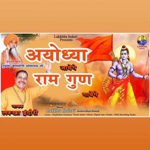 Ayodhya Jayenge Ram Gun Gayenge