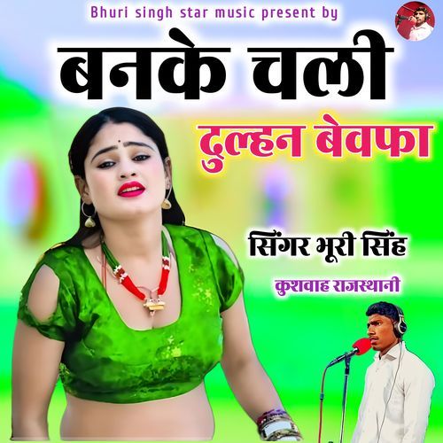 BANKE CHALI DULHAN BEWFA