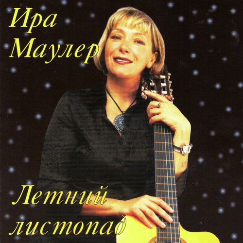 Право на счастье cover art