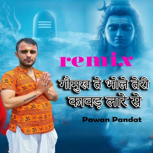 गौमुख ते भोला तेरी कबाड़ ला रे से