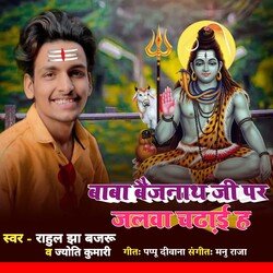 Baba Baijnath Ji Par Jalava Chadhae Hai (Bhojpuri)-QCMRbiZjD0U