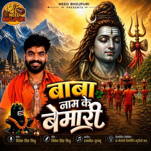 Baba Name Ke Bemari