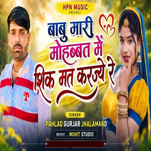 Babu Mari Mohabbat Me Shak Mat Karje