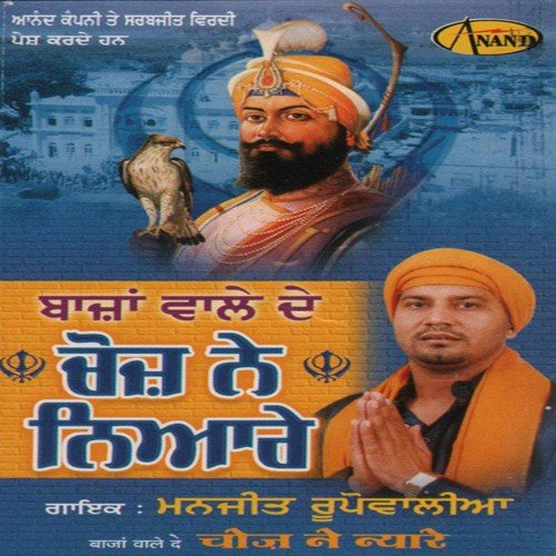 Sikhi De Jhande