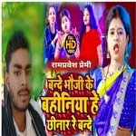 Bande Bhauji Ke Bahiniya Hai Chhinar Re Bande (Re Bande  song)