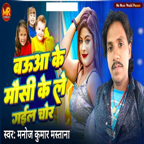 Baua Ke Mausi Ke Le Gail Chor