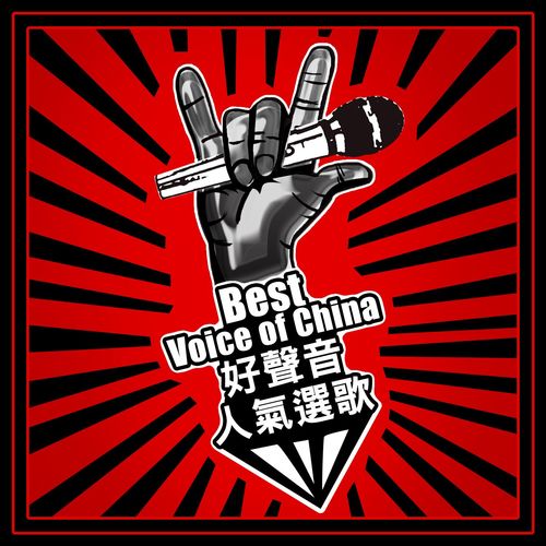 Best Voice Of China