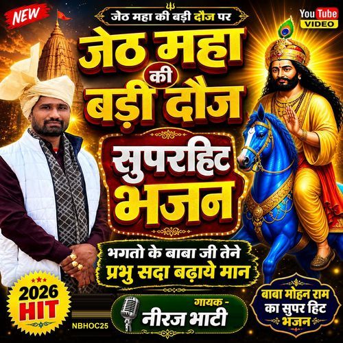 Bhakton Ke Babaji Tene Prabhu Sada Badhaye Maan