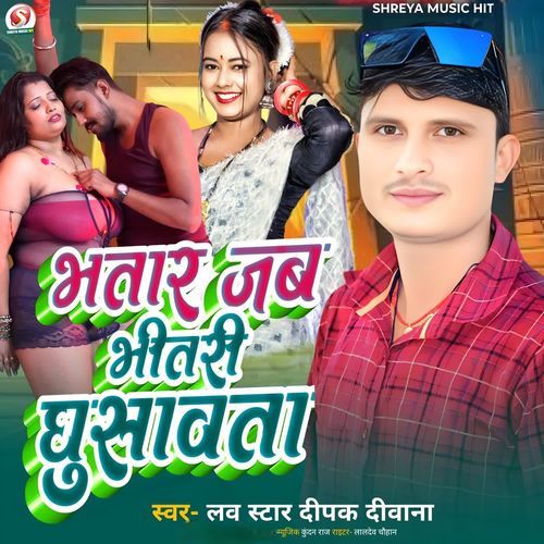 Bhataar Jab Bhitari Ghusawata
