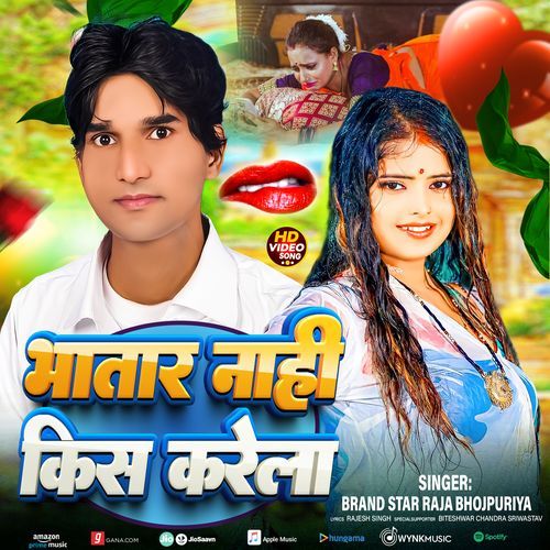 Bhatar Nahi Kiss Karele